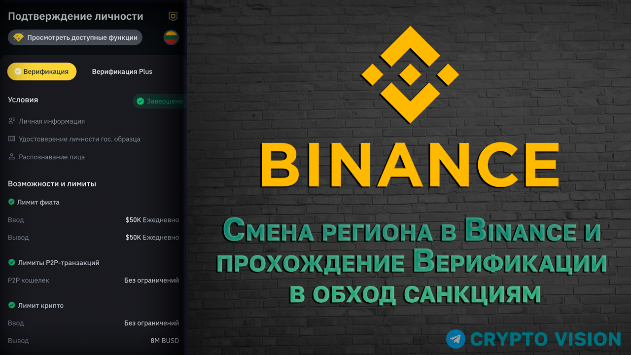 Смена региона в Binance и прохождение Верификации в обход санкциям | Пикабу