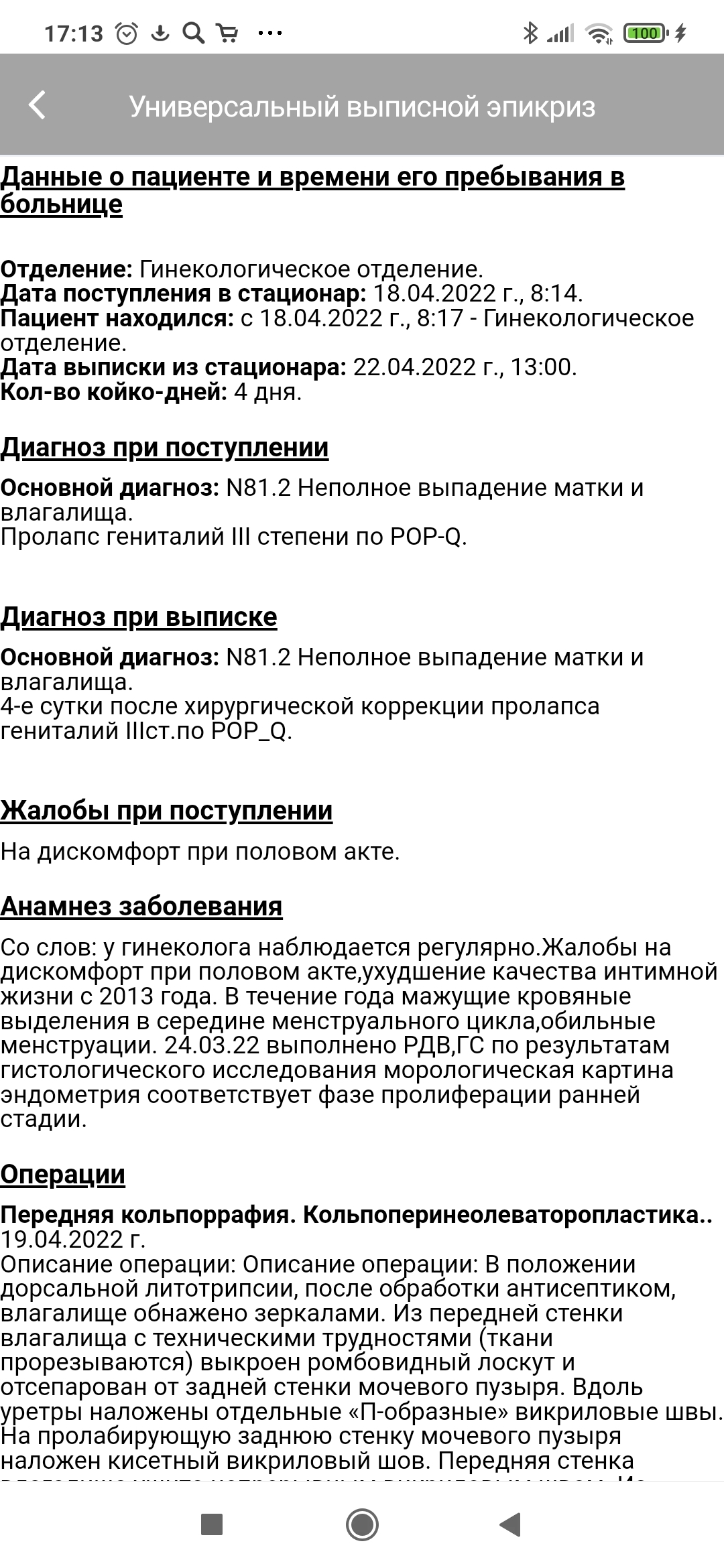 Леваторопластики или как сново стать полноценной женщиной | Пикабу