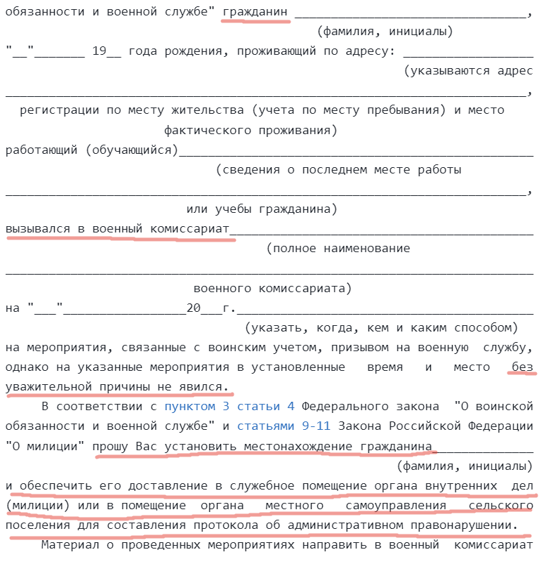 Принудительно отвезти в военкомат | Пикабу