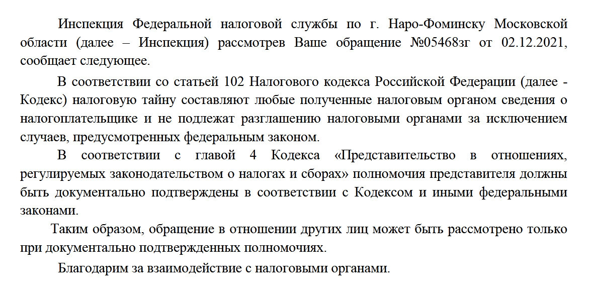 СНТ: Налоговая тайна | Пикабу