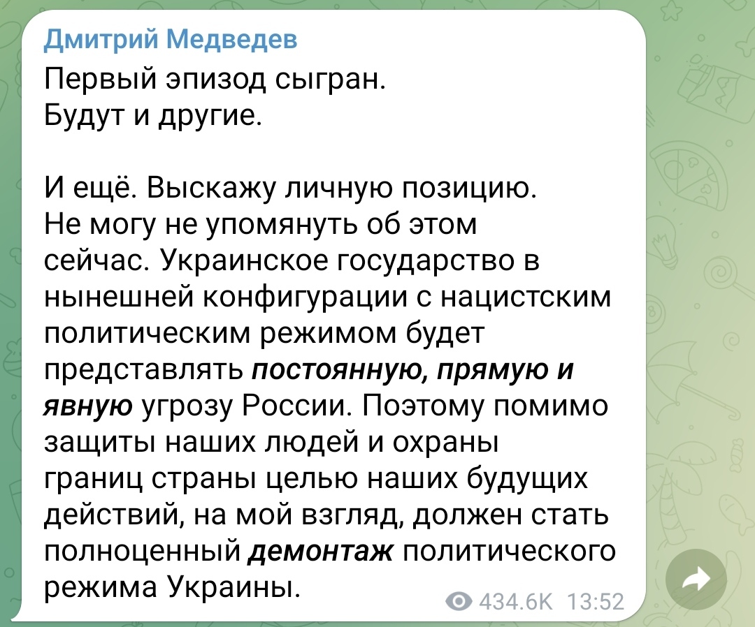 Из телеграма Медведева | Пикабу