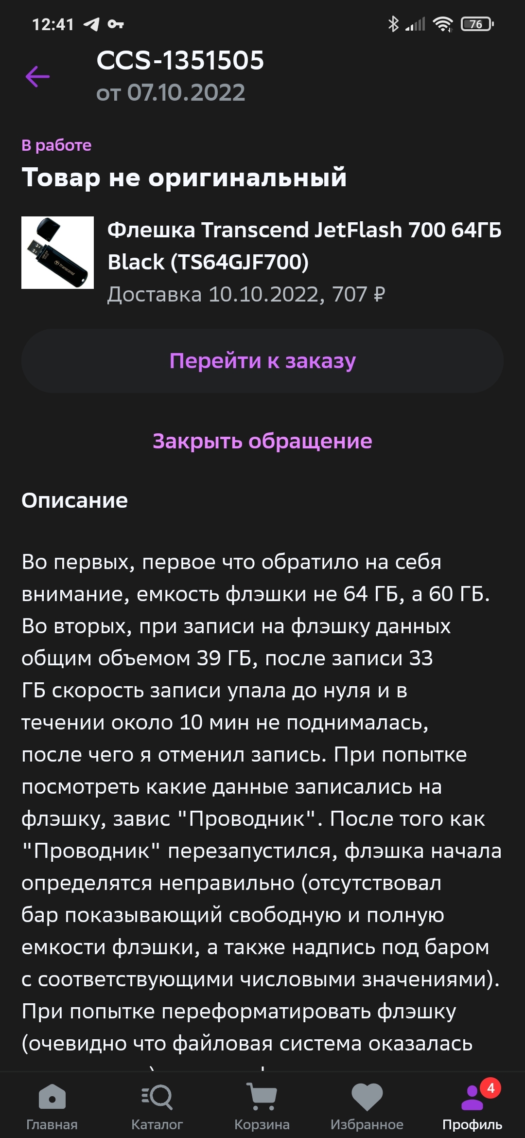 Душно вывожу нечестного продавца в Сбермегамаркете на чистую воду | Пикабу