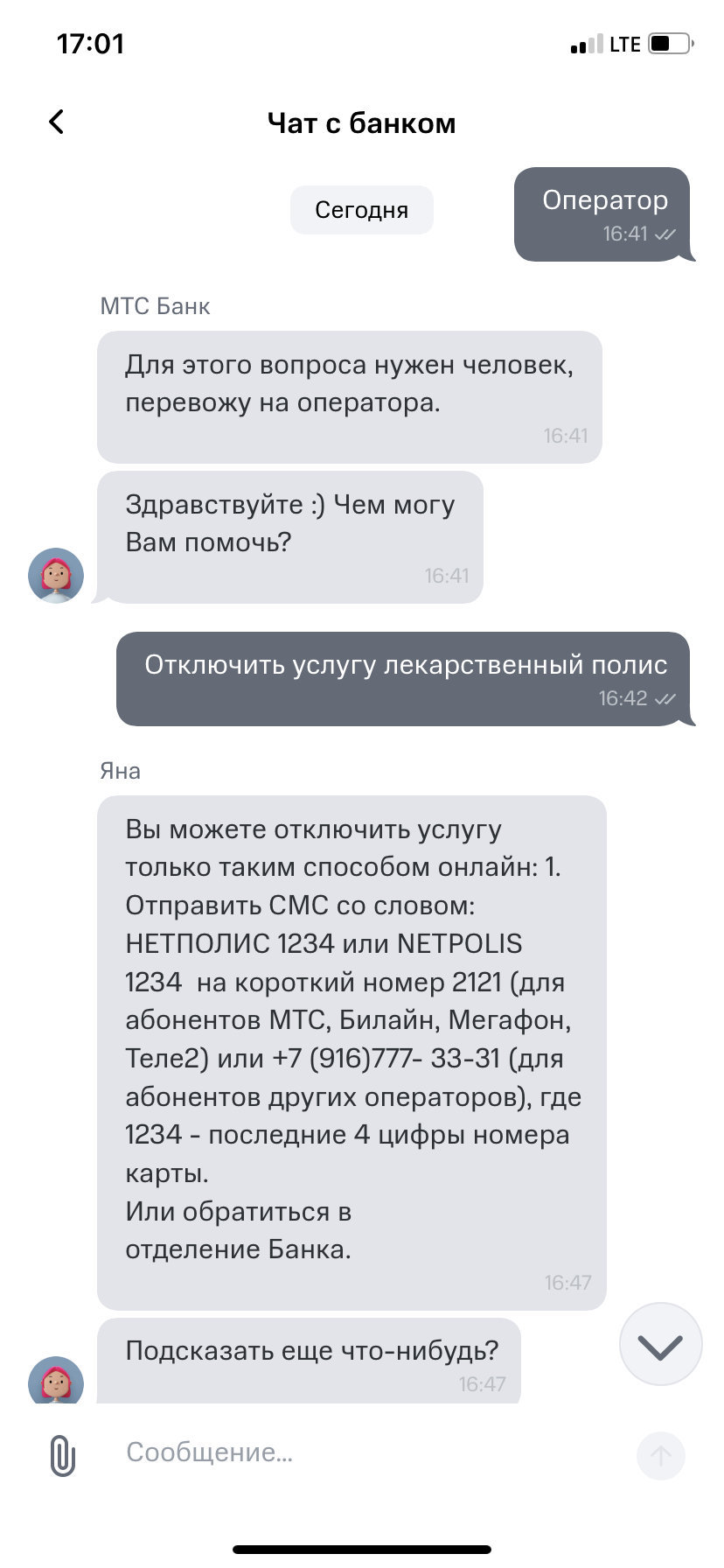 Навязывание услуг МТС-банк | Пикабу