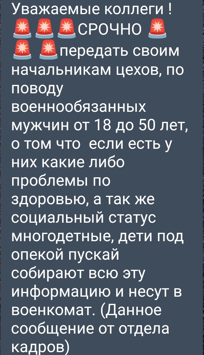 Частичная мобилизация: предоставление данных в военкомат | Пикабу