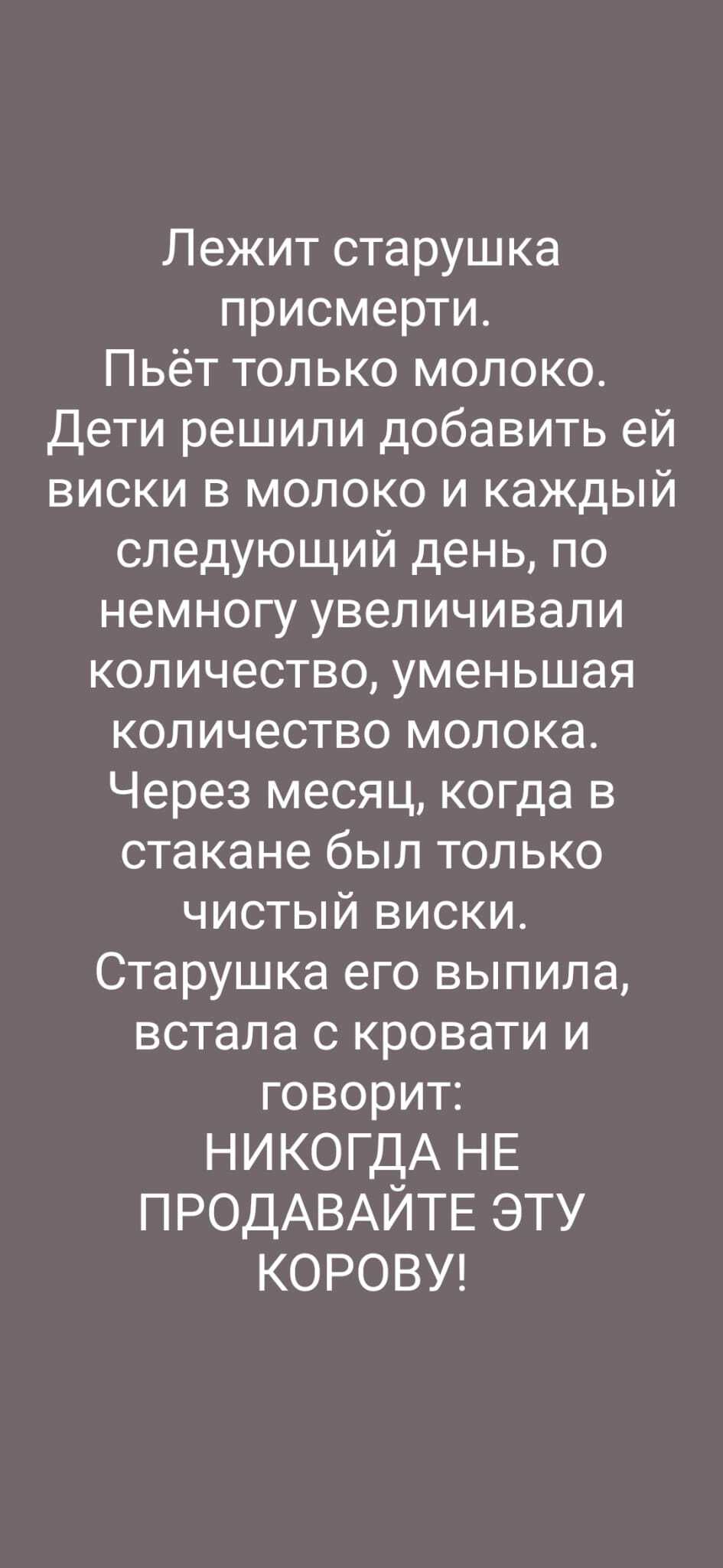 анекдот корову из дома (90) фото