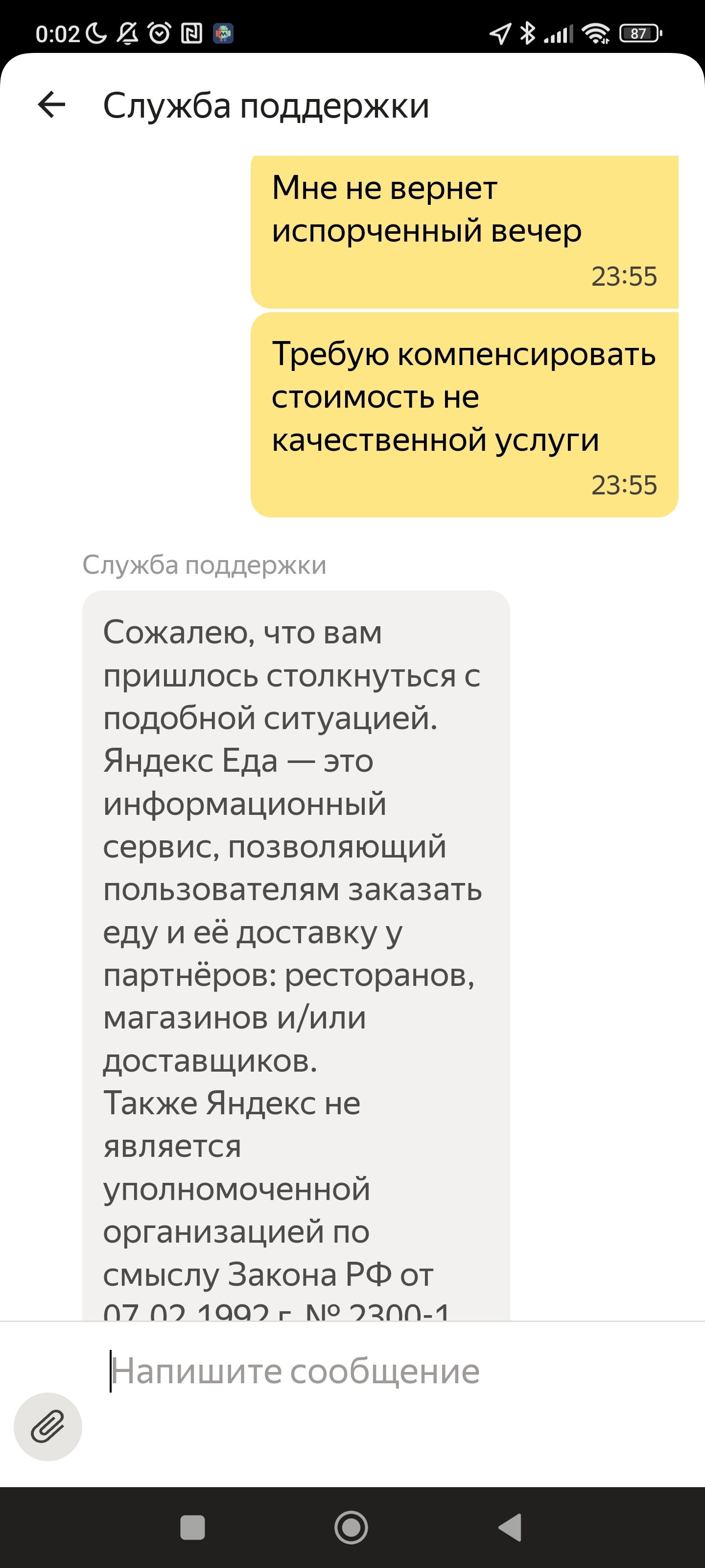 Яндекс еда насрала себе в штаны | Пикабу