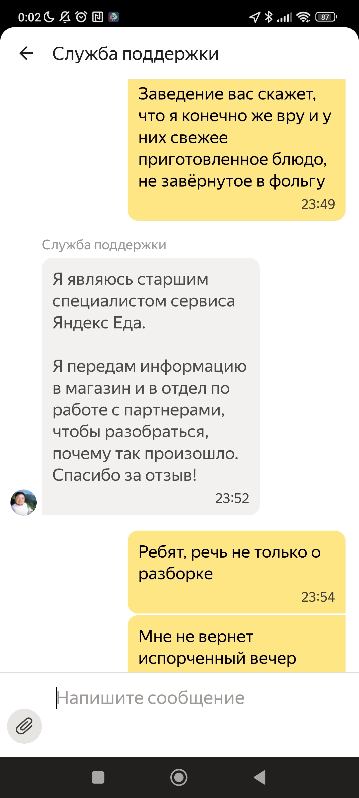 Яндекс еда насрала себе в штаны | Пикабу