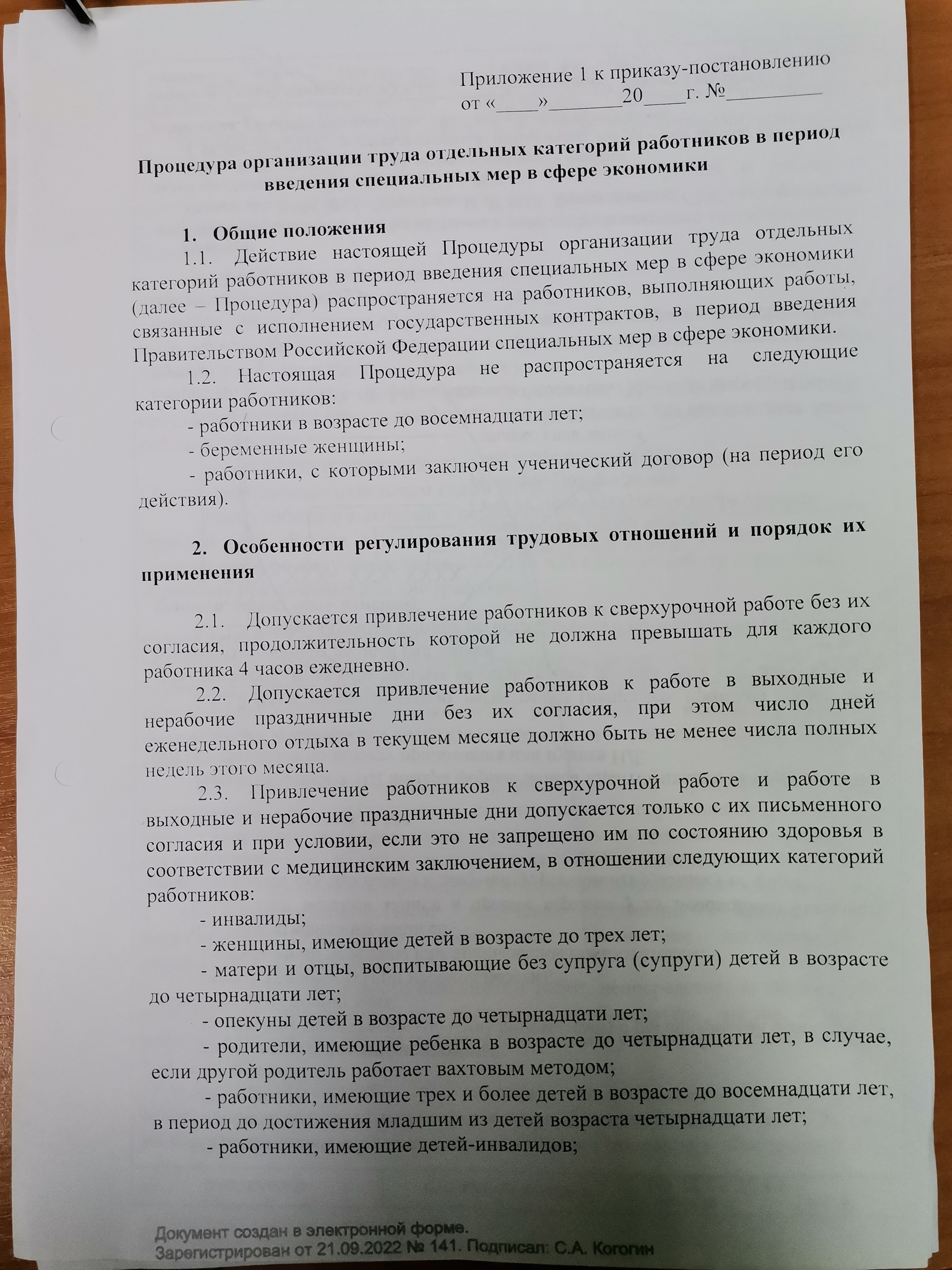 сверхурочные работы не должны превышать в год для каждого работника ответ (100) фото