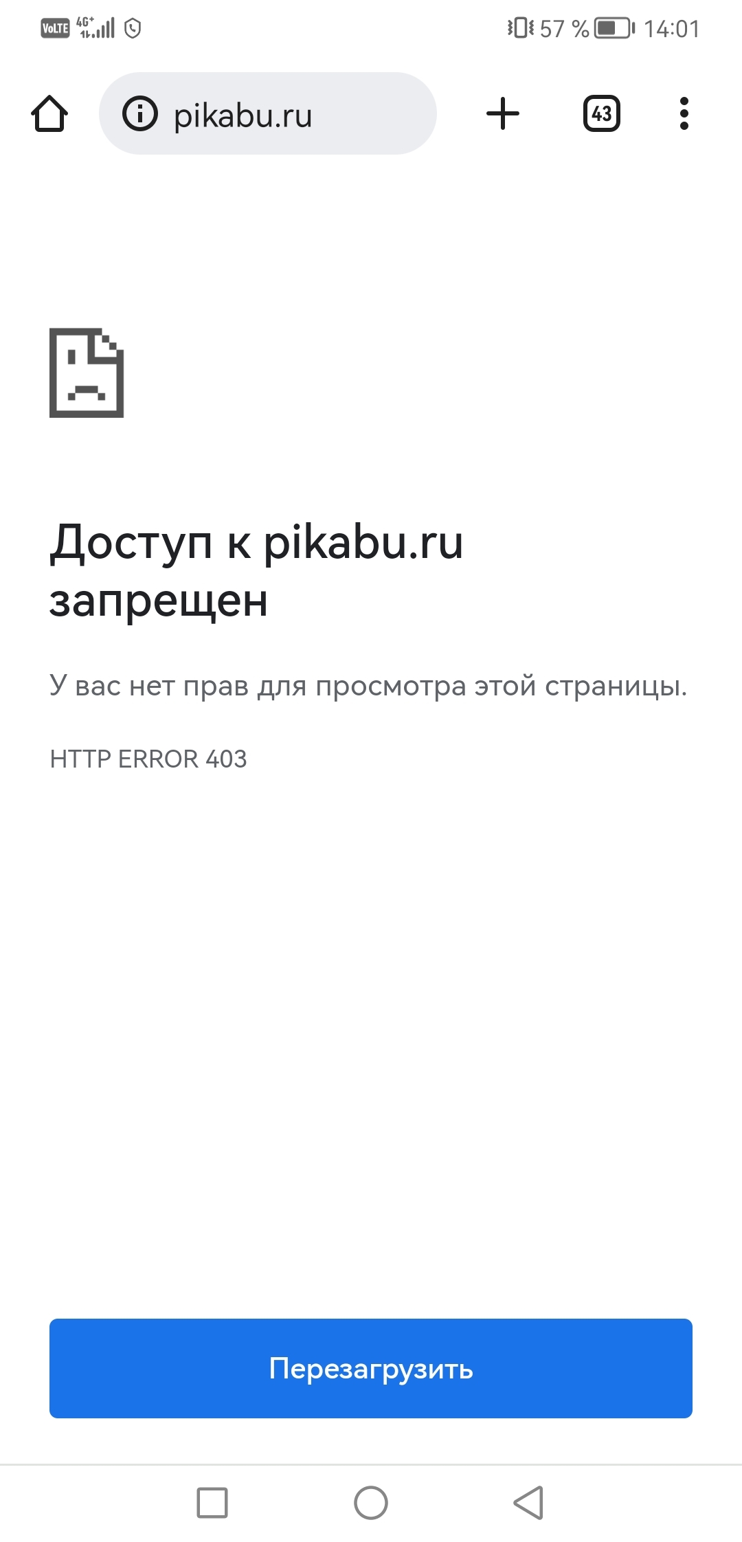 Пикабу болеет или меня в интернете банят? | Пикабу