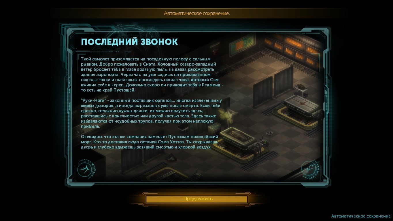 Привет, ностальгия. Shadowrun Returns | Пикабу