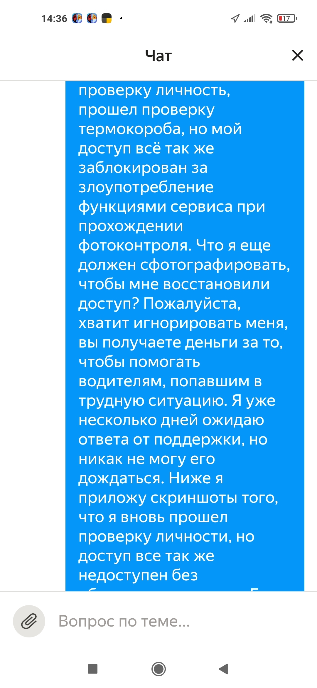 Яндекс.Доставка не распознала мое лицо и заблокировала доступ, а поддержка  кинула в игнор | Пикабу