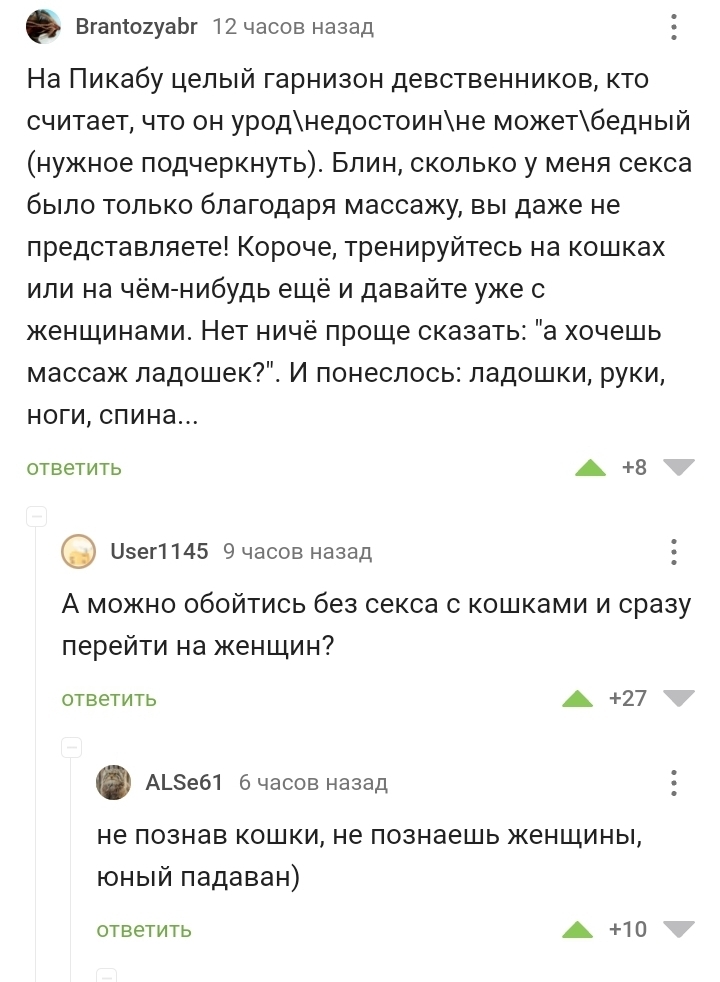 Только давайте не путать секс с любовью, а брак со страстью