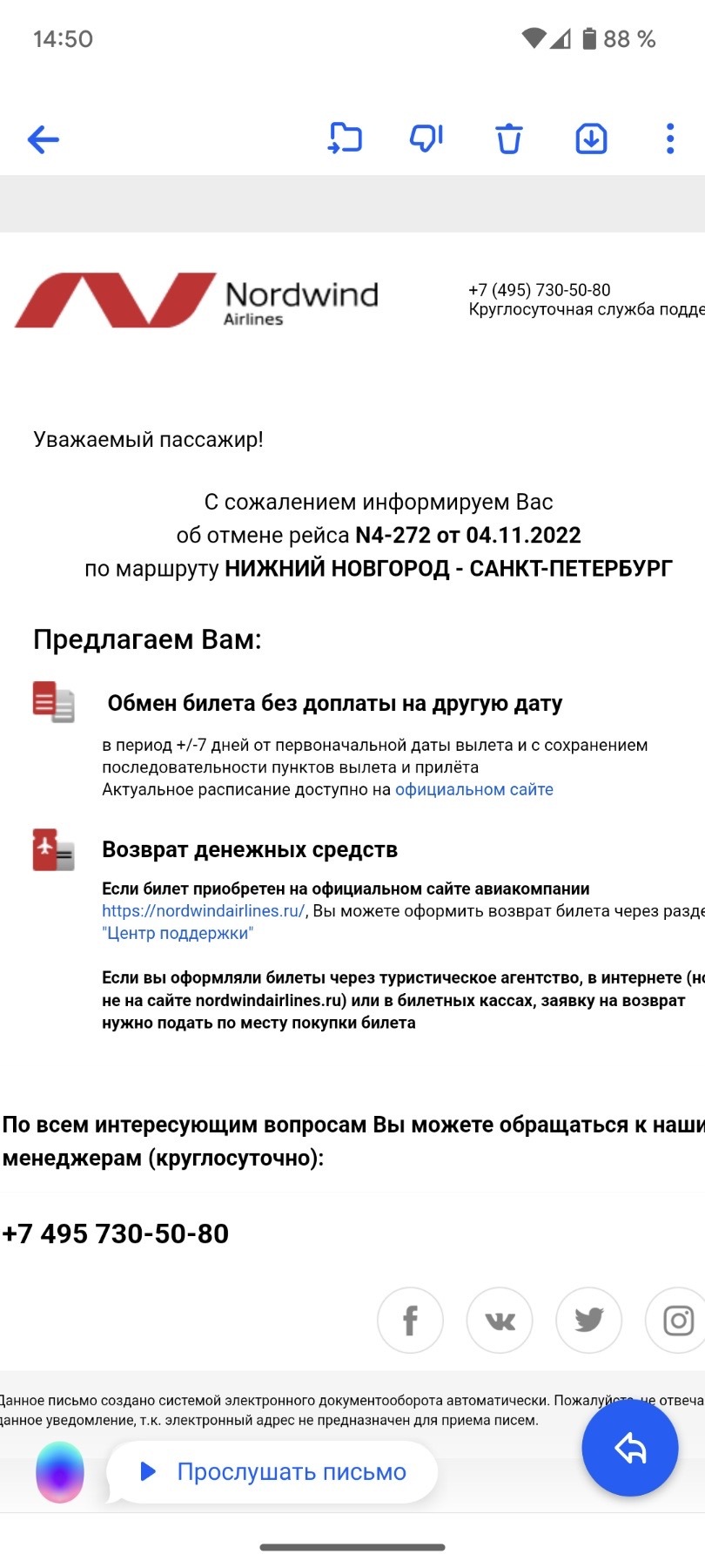NordWind отменяет рейсы с ноября по март? | Пикабу