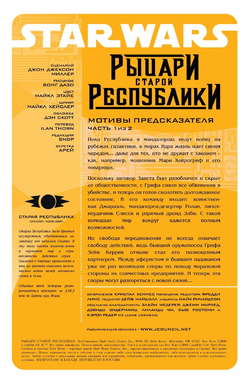Комиксы по Звёздным Войнам | Пикабу