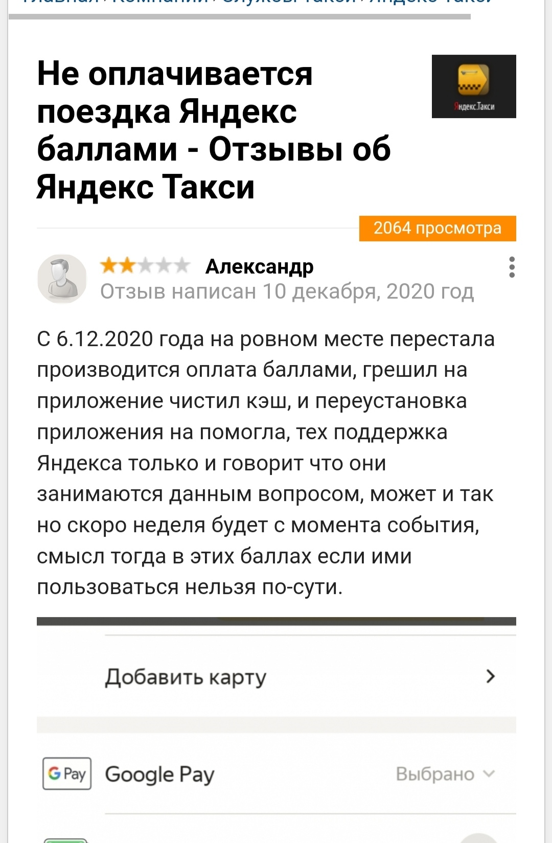 Яндекс плюс развод, доказываю на своем примере | Пикабу