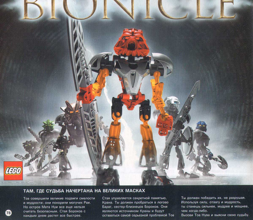 Bionicle 1 best sale