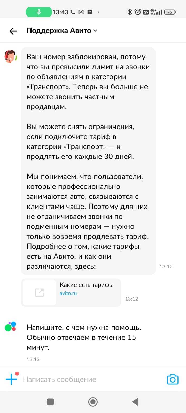 АВИТО ты совсем уже зажрался? Просто слов нет! | Пикабу