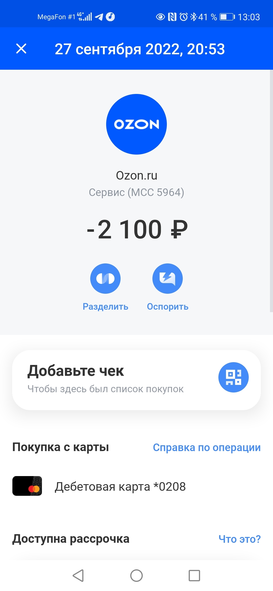 Ozon карта - обманули с деньгами | Пикабу