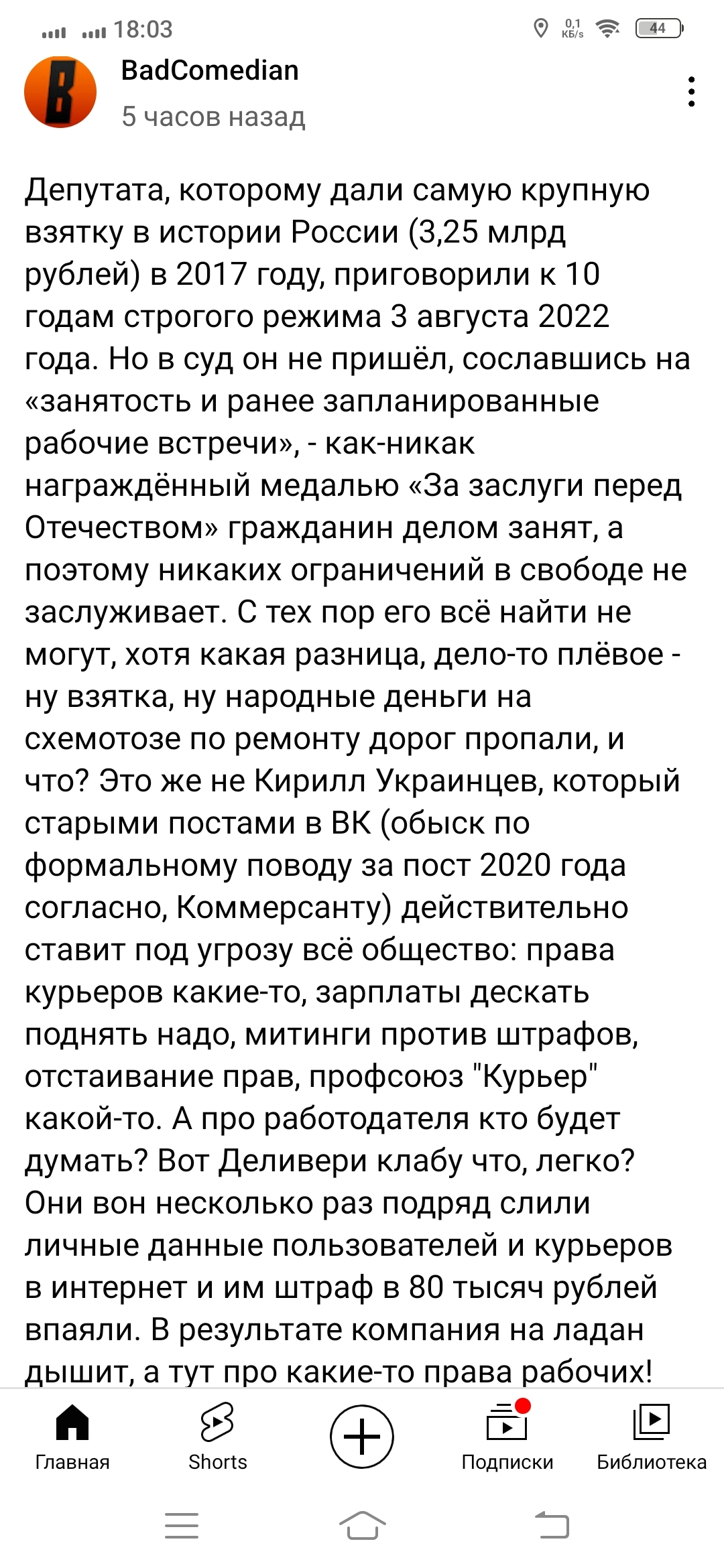 Badcomedian высказался по поводу продления срока ареста Кириллу Украинцев |  Пикабу