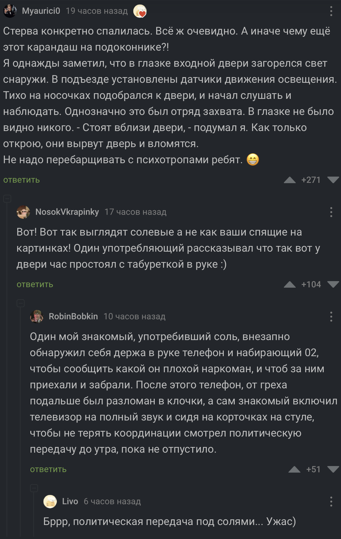 Под солями… | Пикабу