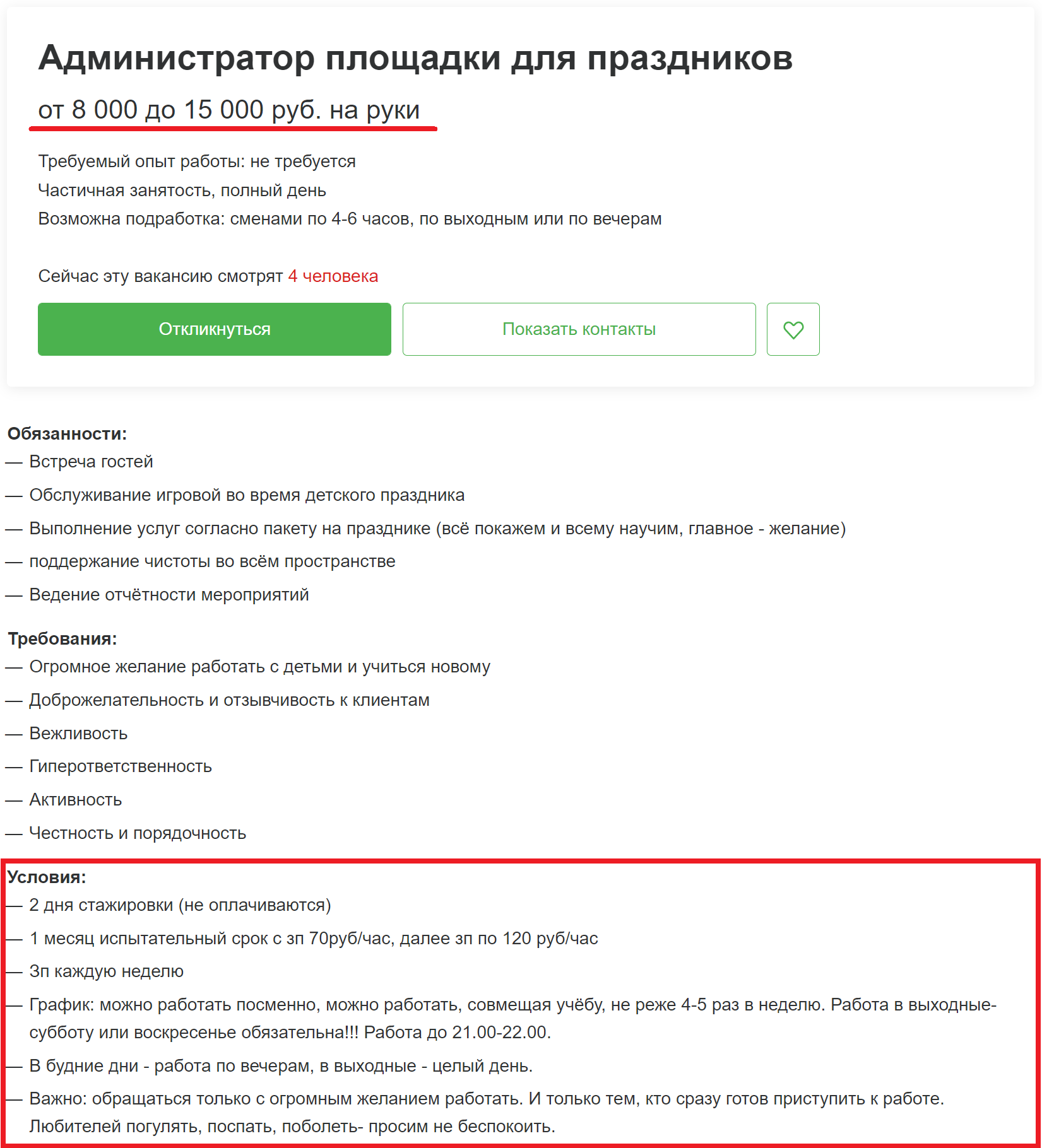 Коротко об условиях работы в детских организациях | Пикабу