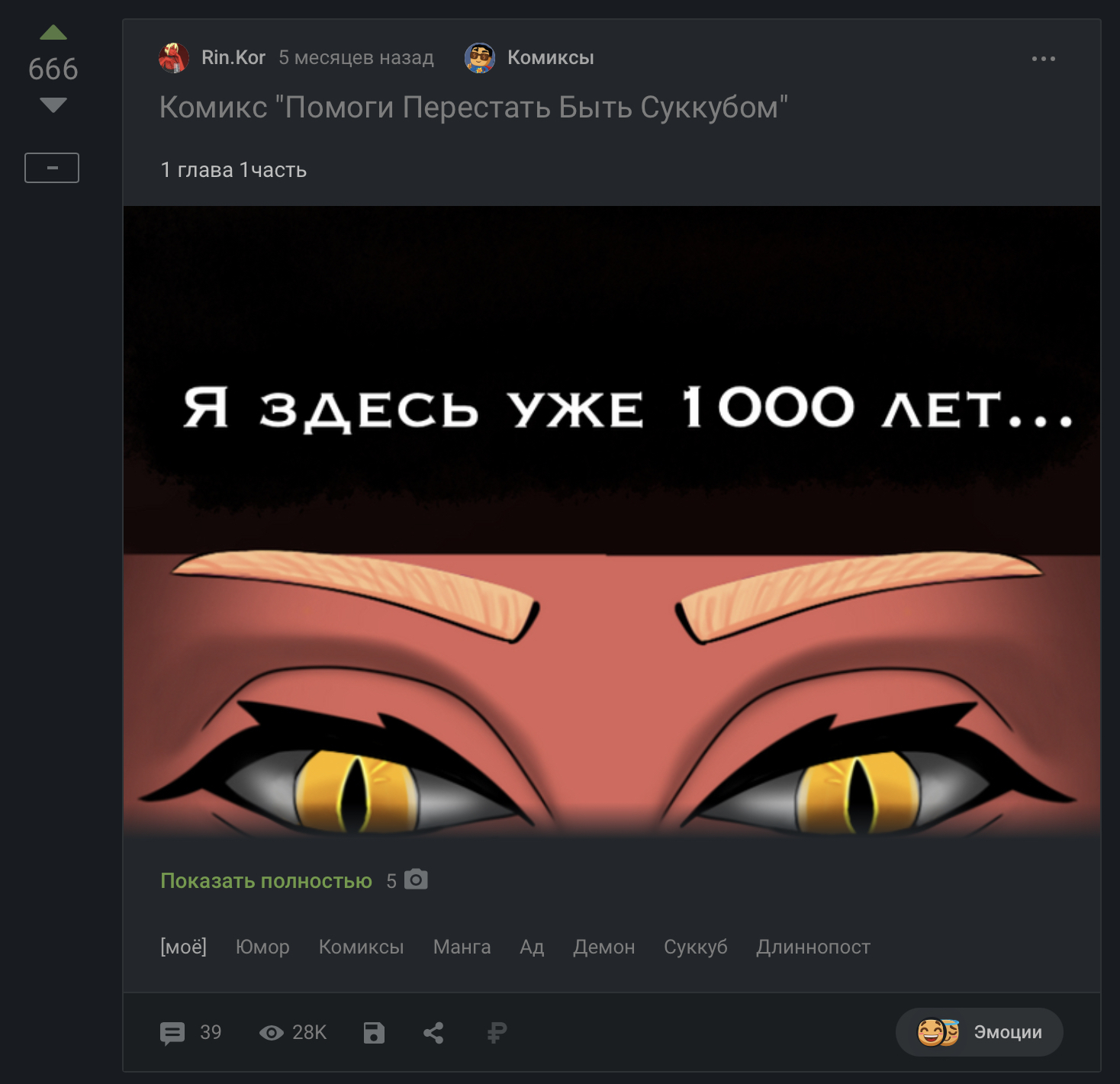 666 плюсов на комиксе про Ад | Пикабу