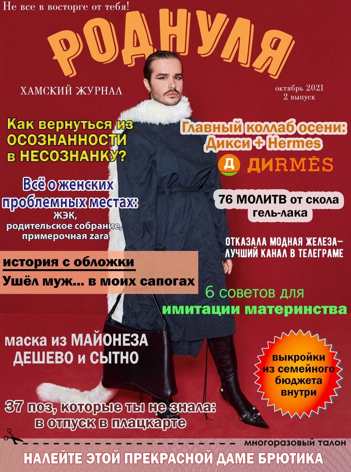 Модный приговор | Пикабу