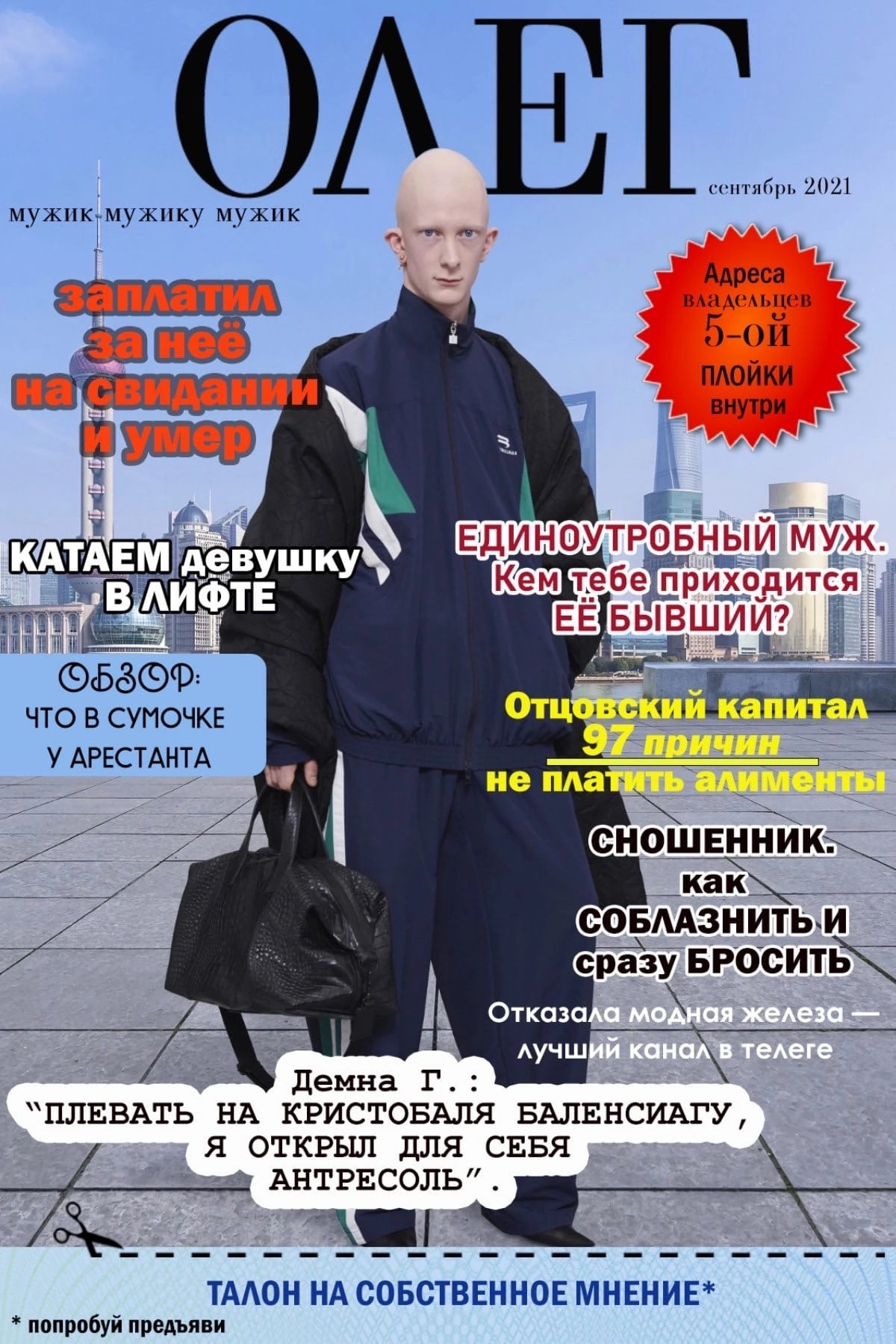 Модный приговор | Пикабу