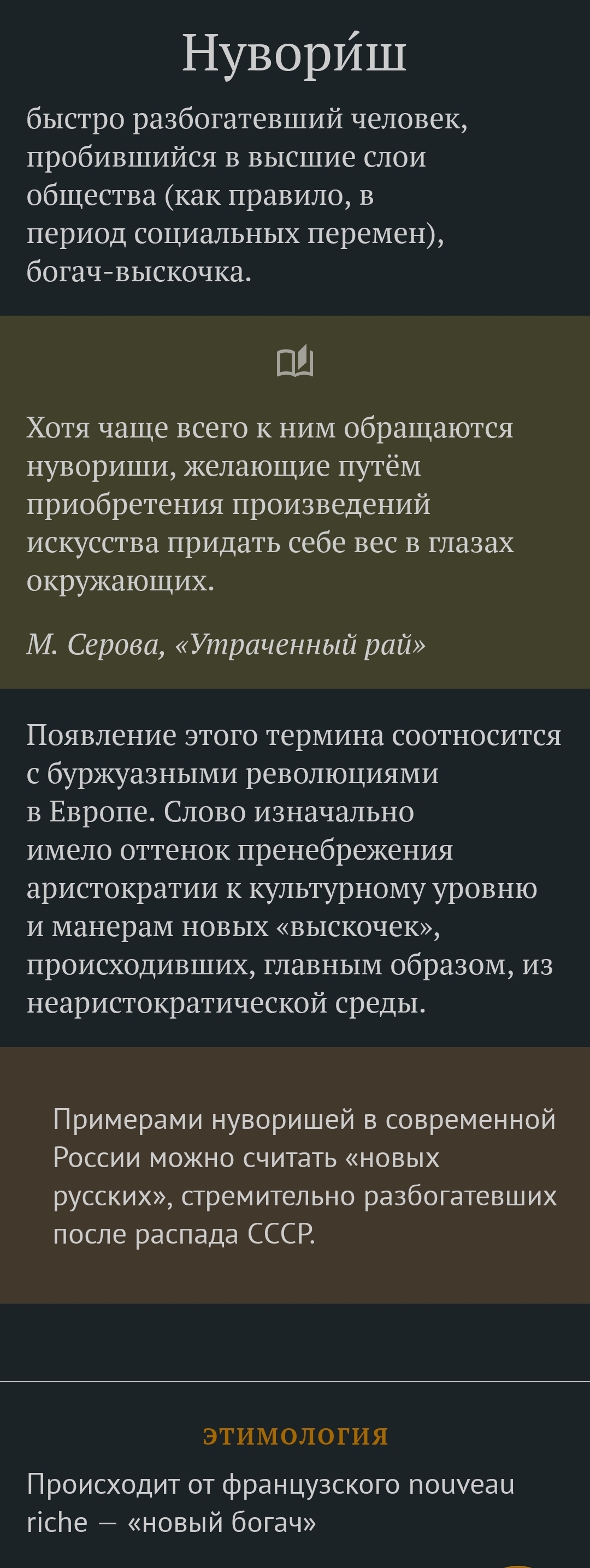 Слово дня 23.10.22 | Пикабу