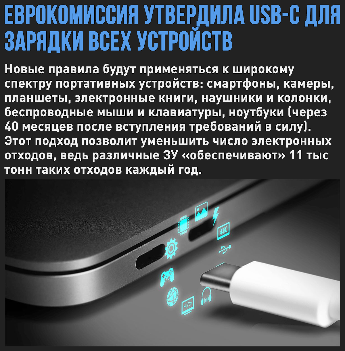 Больше никаких Apple Lightning | Пикабу