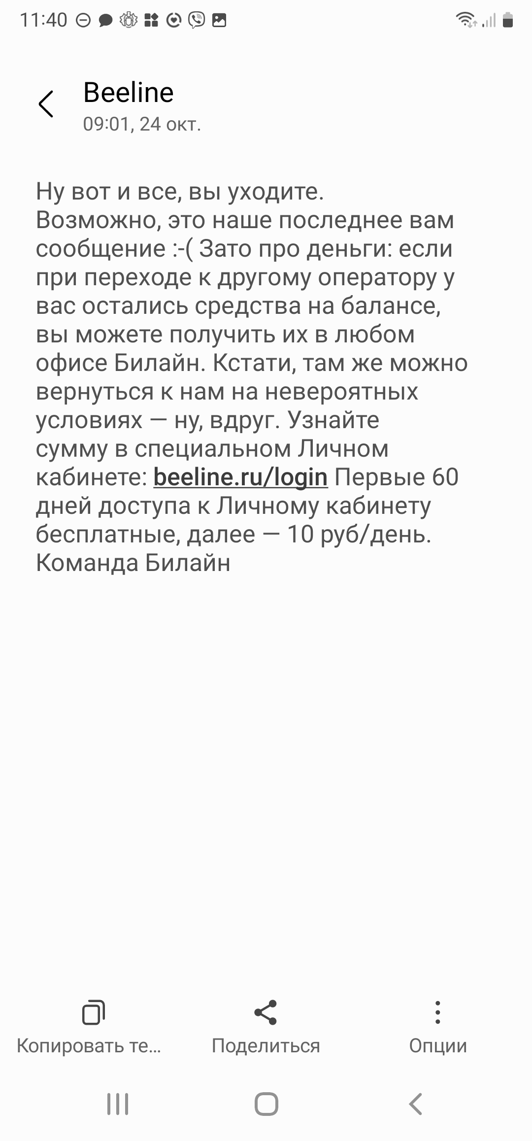 Перехожу с номером к другому оператору и получаю последнее смс от билайна |  Пикабу