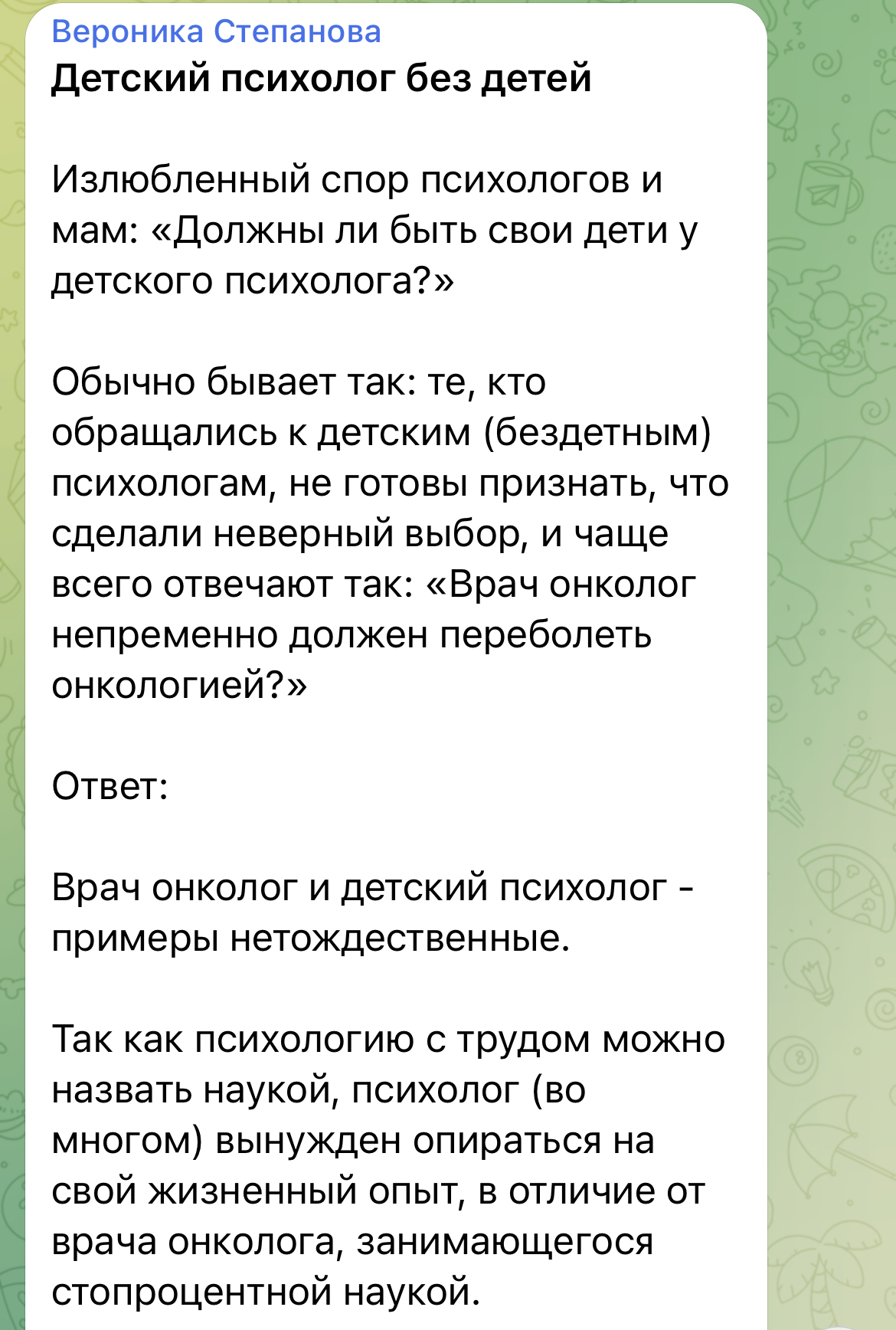 Потому что работать детским психологом МОЖНО если родишь | Пикабу