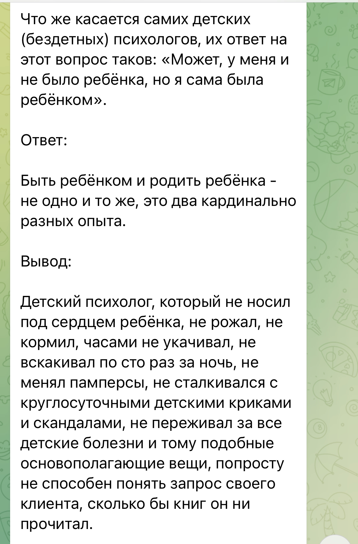 Потому что работать детским психологом МОЖНО если родишь | Пикабу