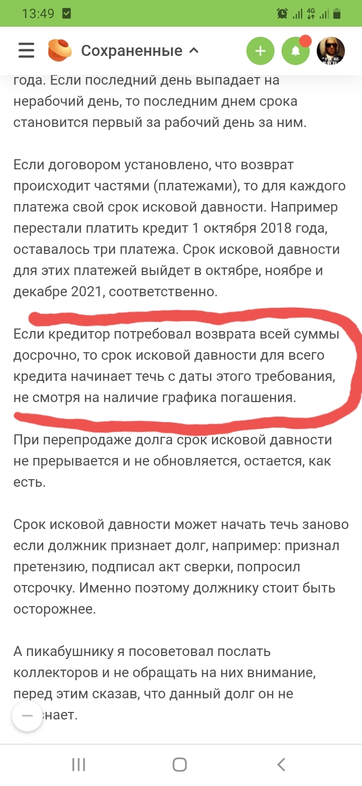 Ответ на пост «Срок исковой давности по кредитам и коллекторы» | Пикабу