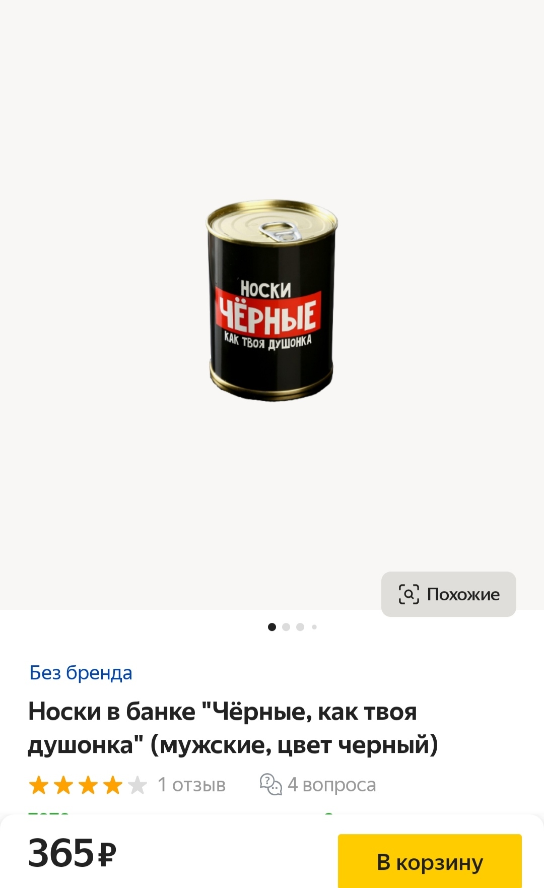 Продажа носков в баночке | Пикабу