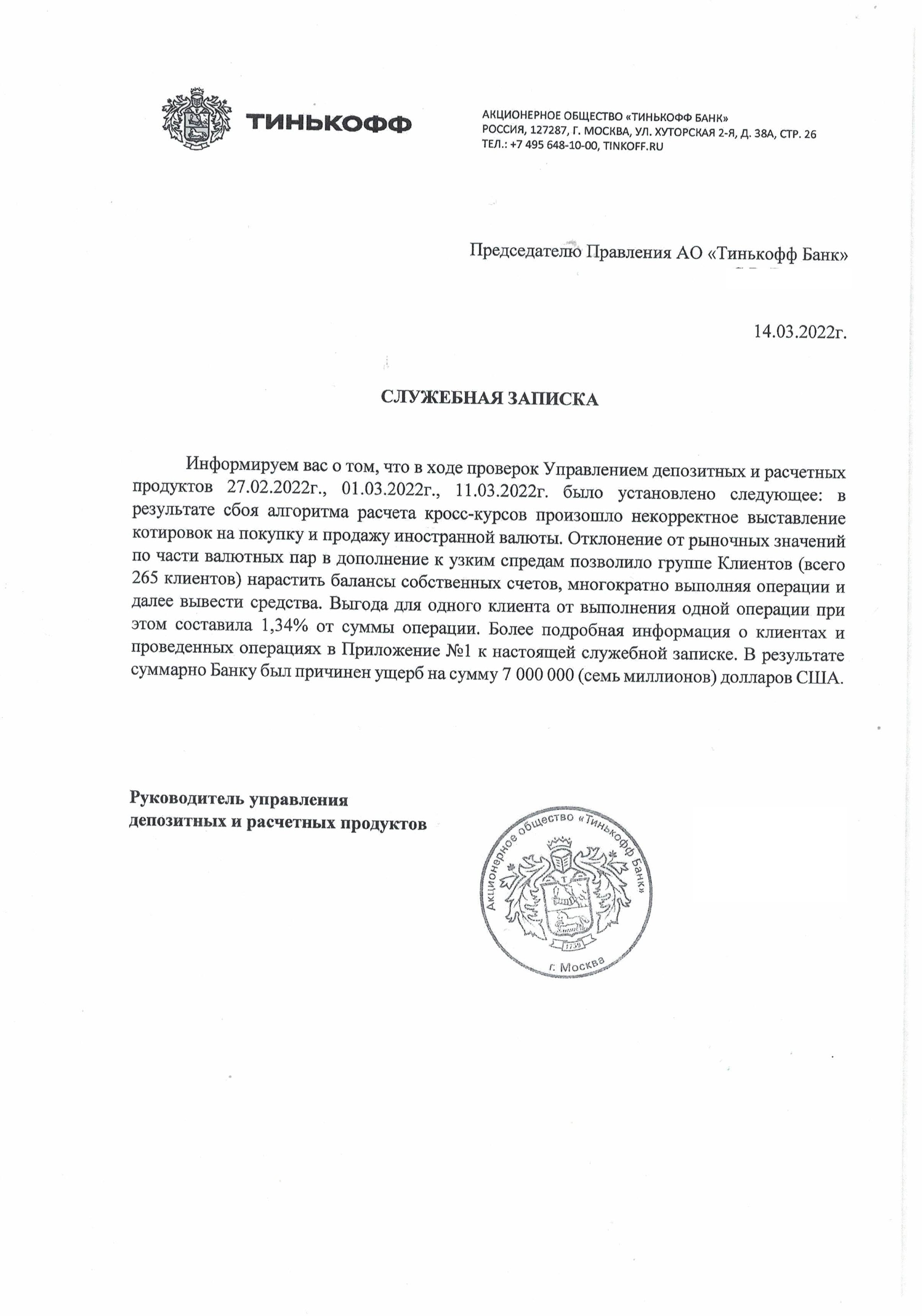Как выиграть у Тинькофф в суде? Полный разбор дела о слишком выгодном для  клиентов курсе обмена валют | Пикабу