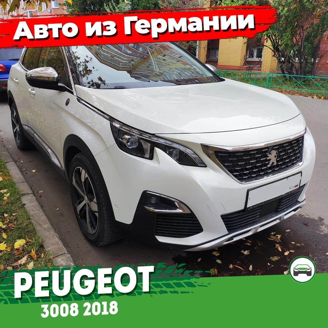 Peugeоt 3008 из Германии со скрученным пробегом | Пикабу