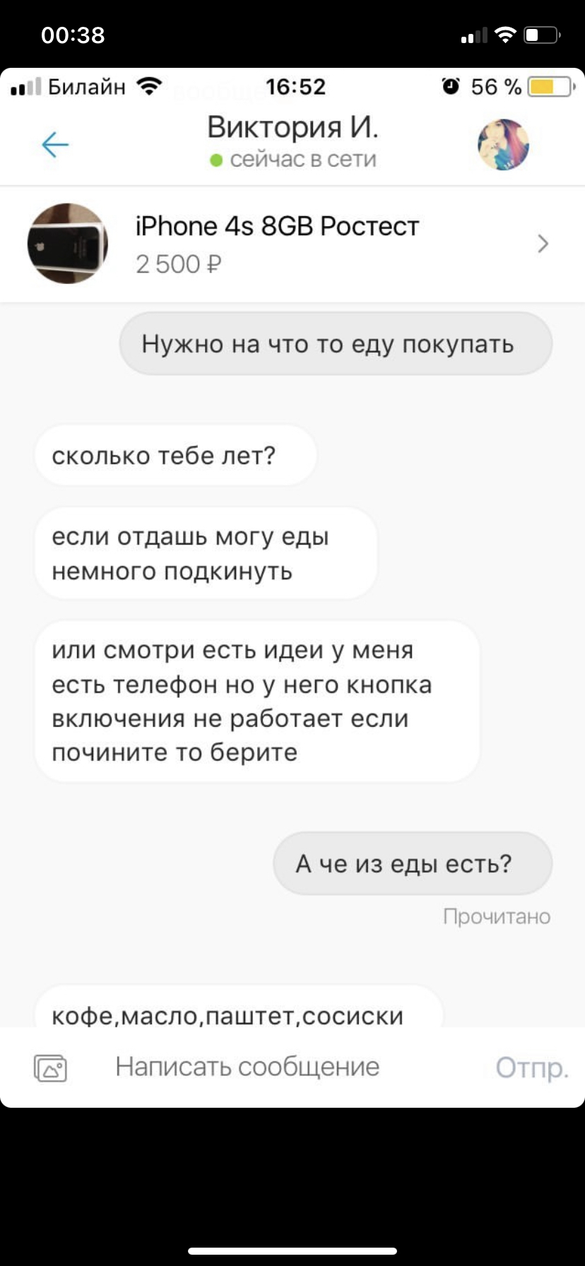 Наткнулся на старый скрин. Короче продавал айфон, девушка предлагала  альтернативные варианты оплаты и я решил подыграть :) | Пикабу