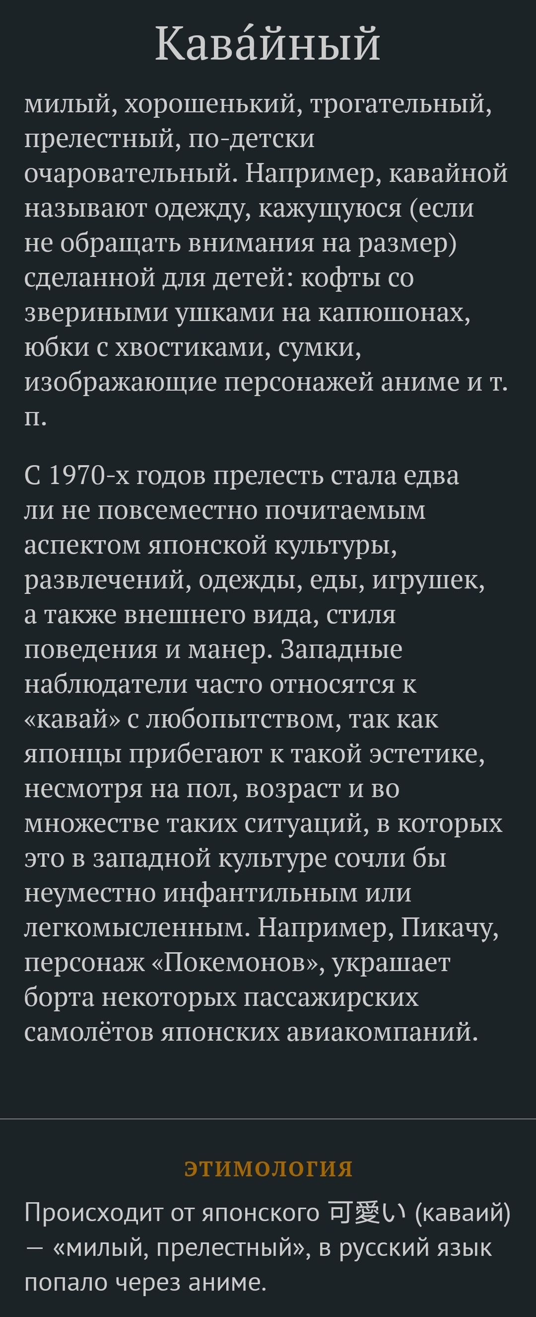 Слово дня 31.10.22 | Пикабу