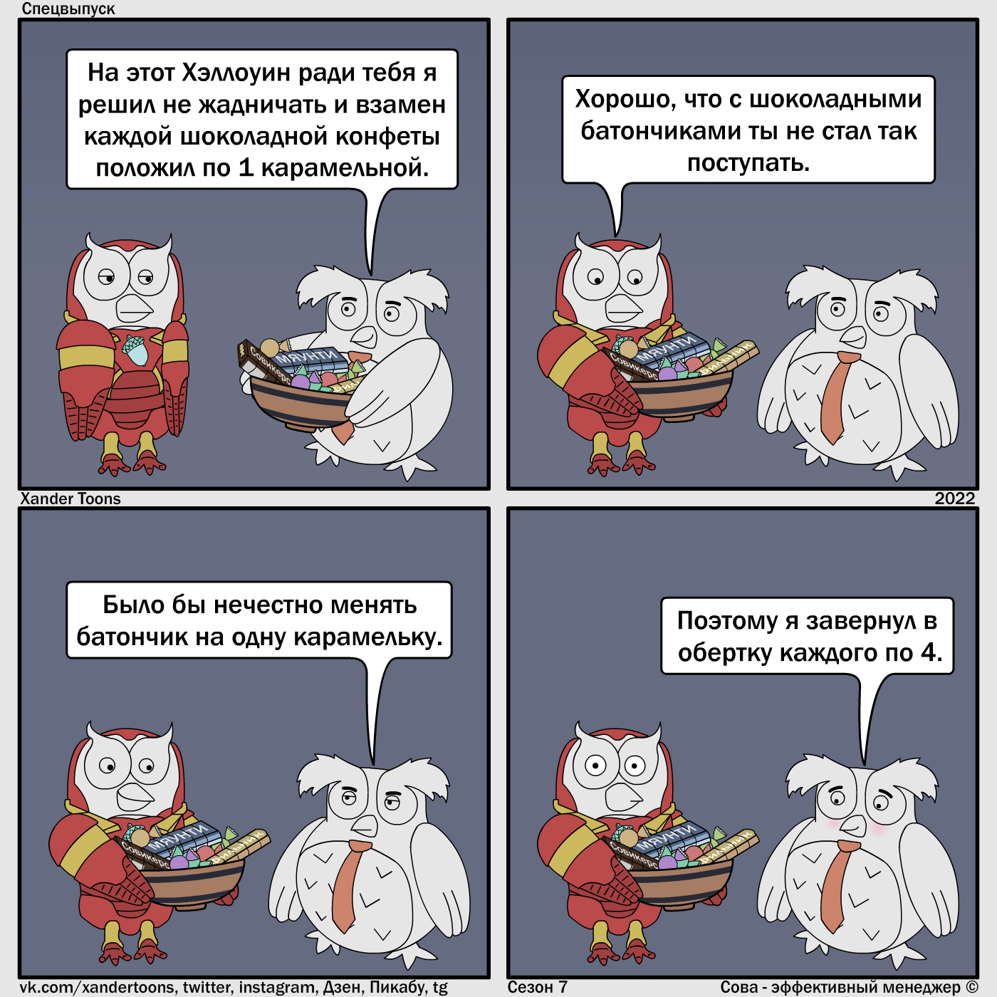 Сова и глобус анекдот