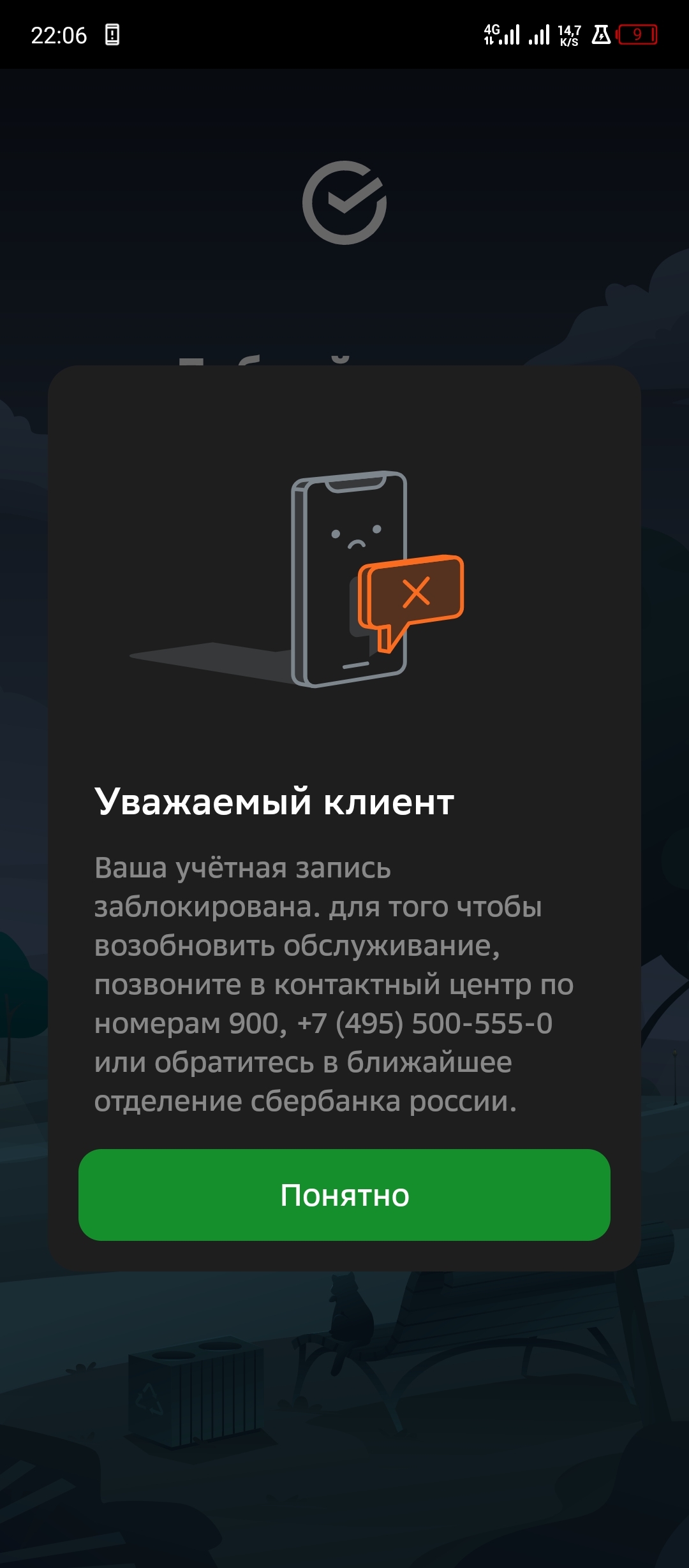 Сбербанк заблокировал учетную запись | Пикабу