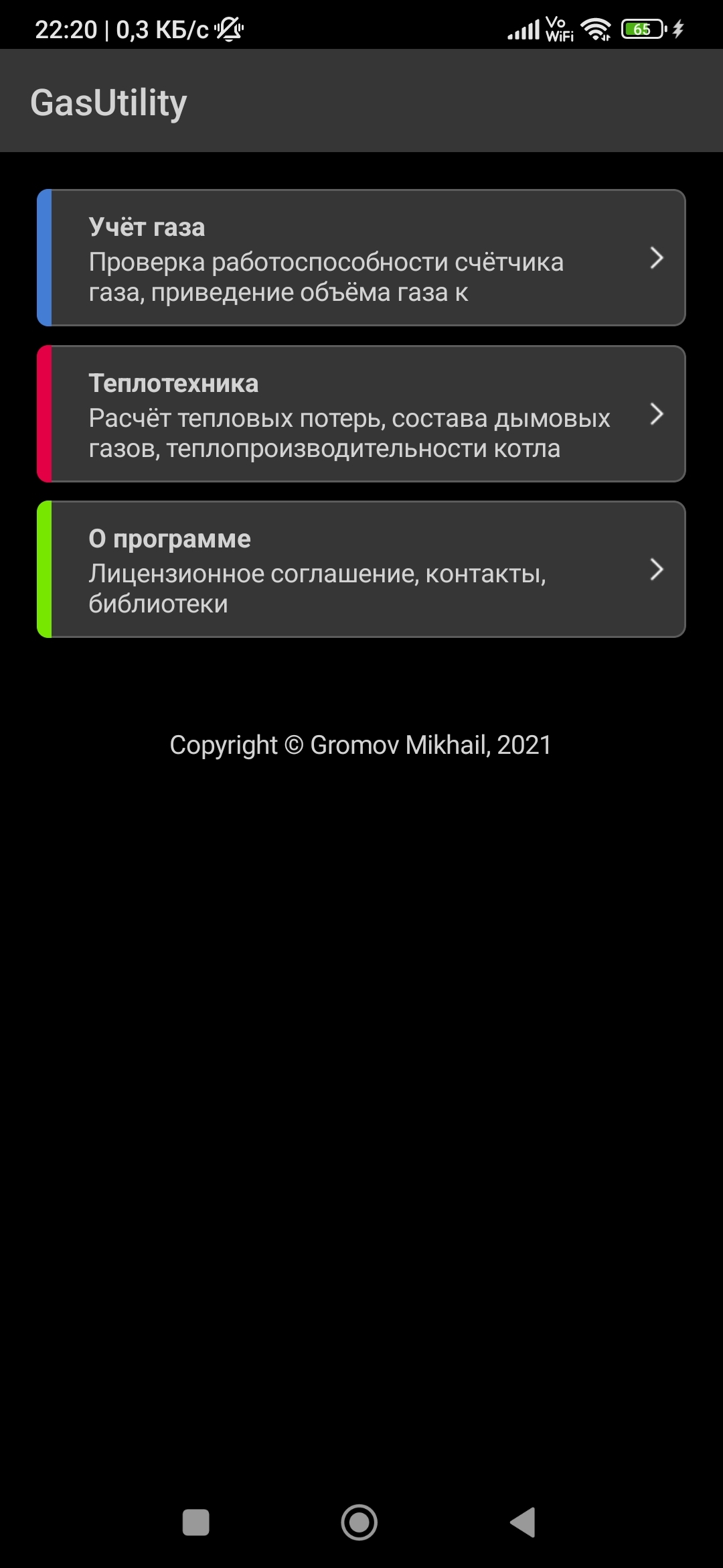 Мобильное приложение для контроля работоспособности промышленных счетчиков  газа | Пикабу