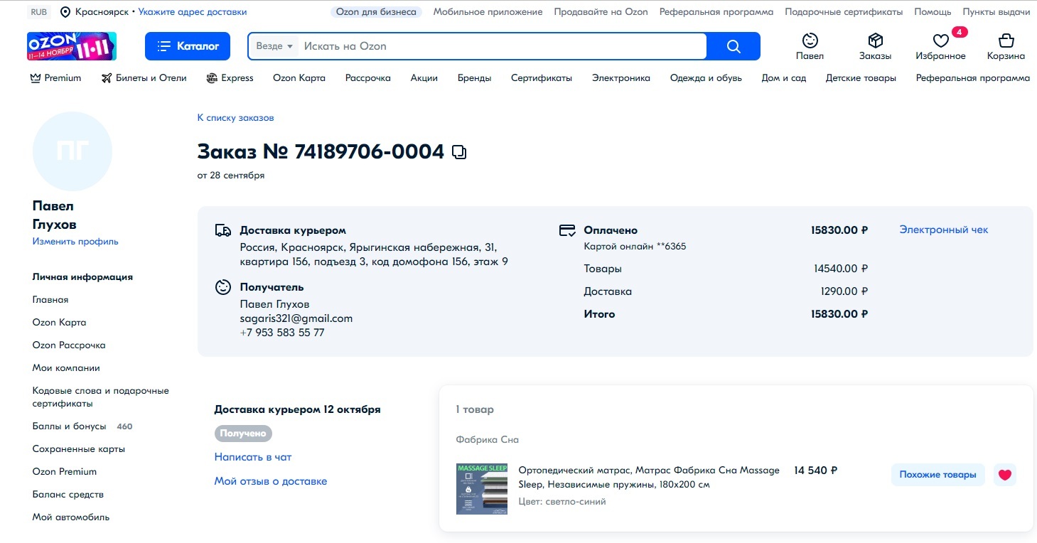 OZON (Озон) не могу вернуть бракованный матрас - не могу вернуть деньги |  Пикабу
