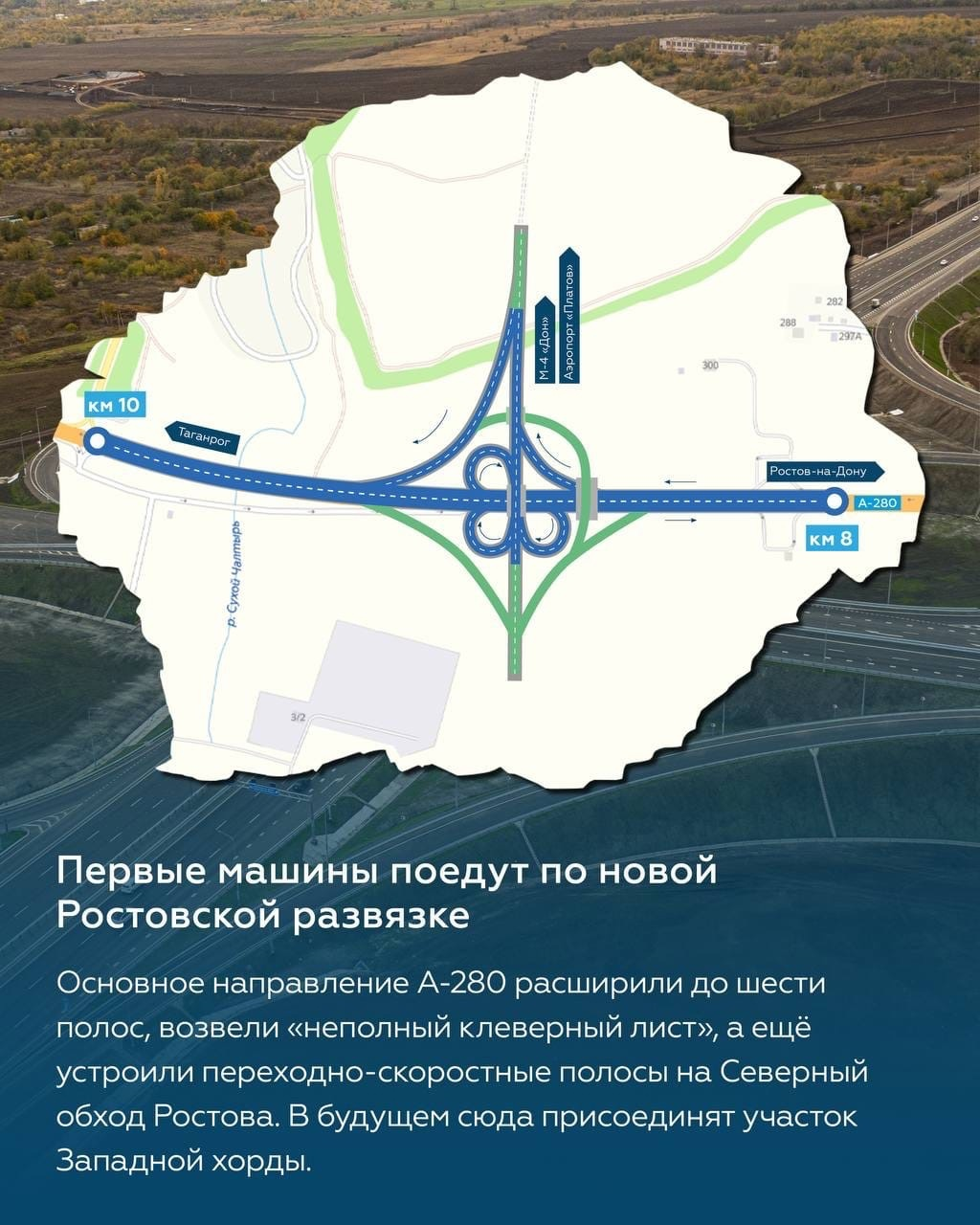 В Ростове-на-Дону построили Северный обход. Строили с 2012 г. Всего  примерно 4 млрд. руб Кольцо хотят к 2025 + запустили развязку | Пикабу