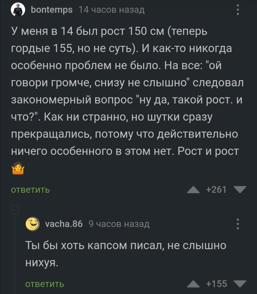 Рост | Пикабу