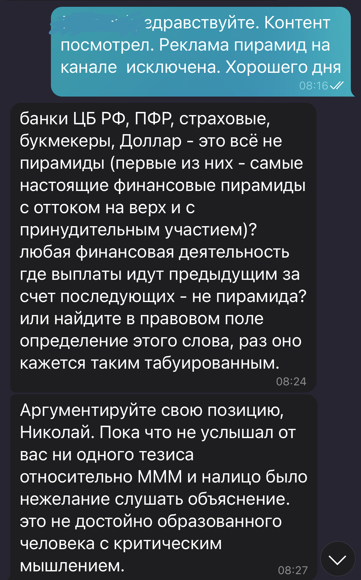 Как мне предложили прорекламировать финансовую пирамиду | Пикабу