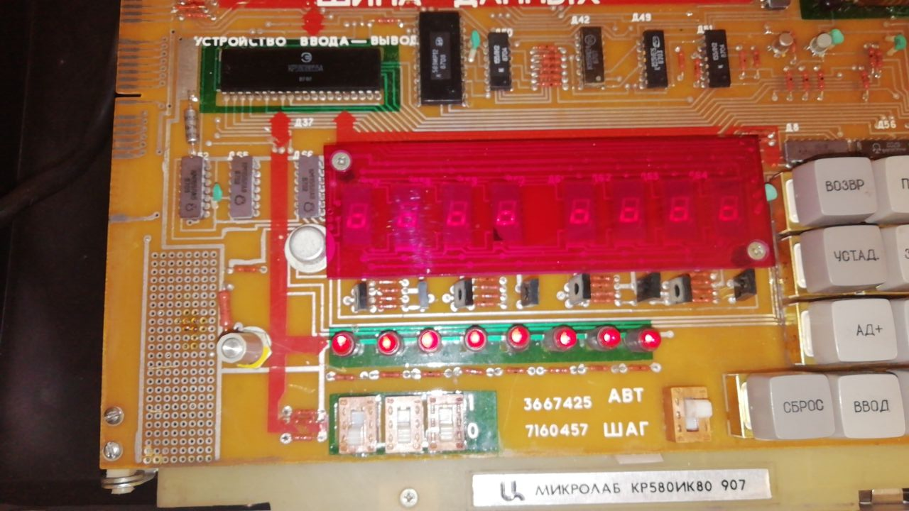 Микропроцессорная лаборатория «Микролаб КР580ИК80 907». Разработка и  отладка встроенного ПО полвека назад | Пикабу