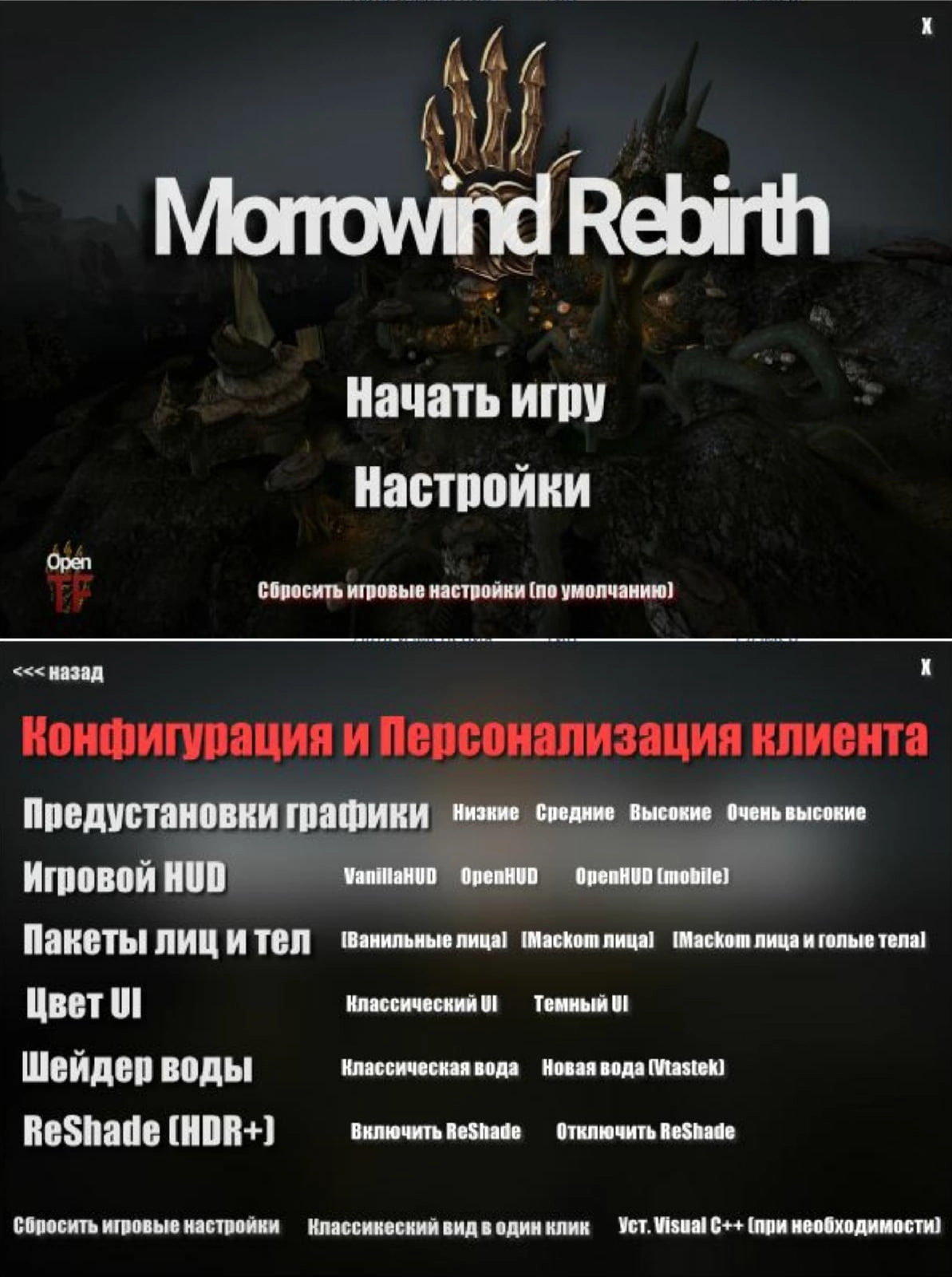 Релиз! Morrowind Rebirth Online OpenTF (Android и ПК) Коллаборация и  объединение с MrZer0x0 и [OpenTF] | Пикабу