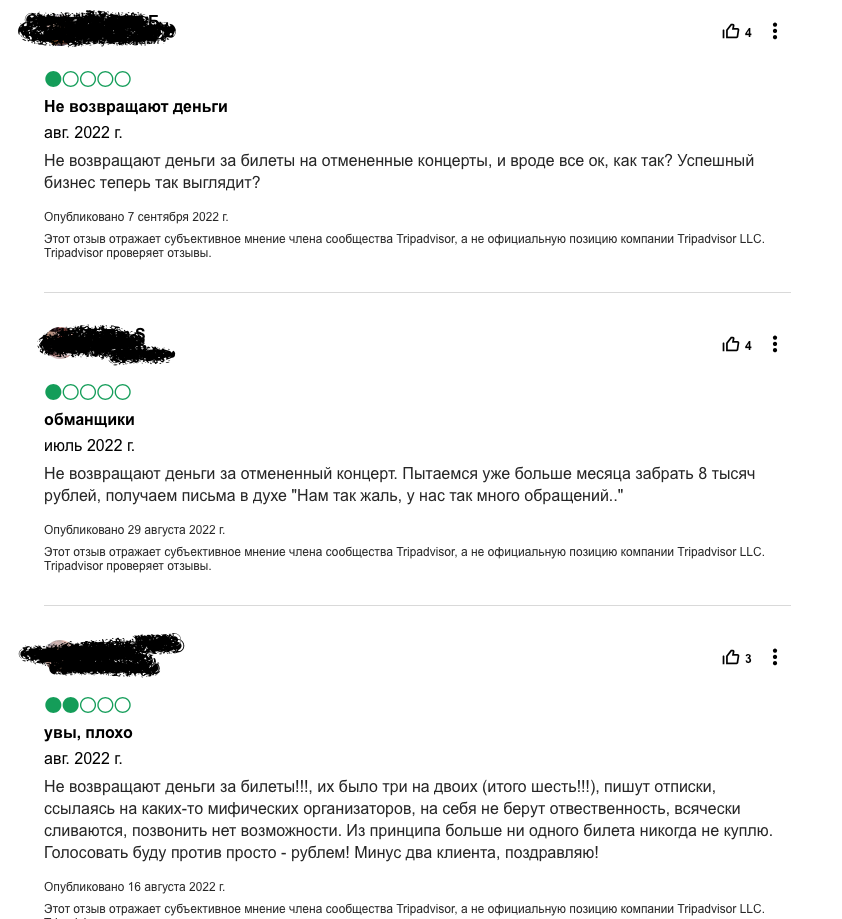 Возвращаем деньги за отмененный концерт | Пикабу