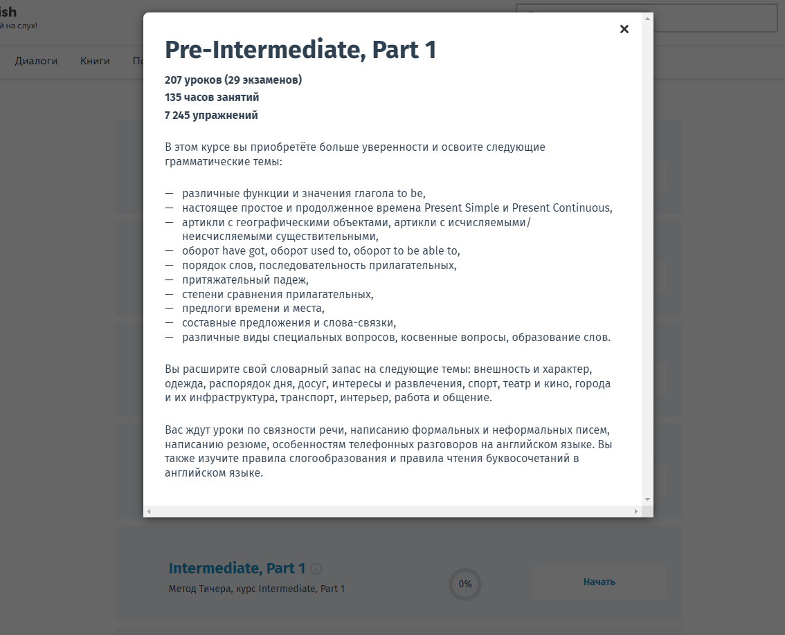 Большой обзор на курс английского языка 